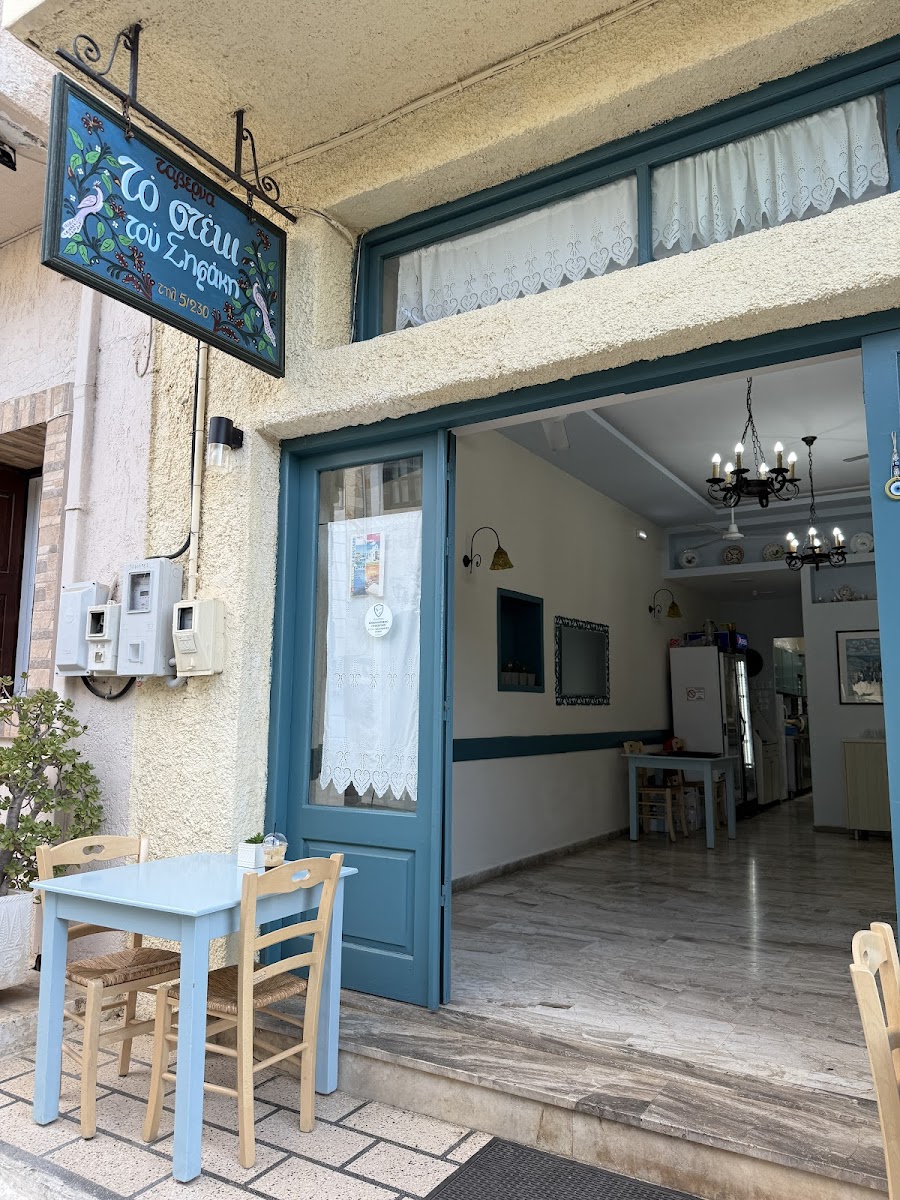 To Steki Tou Sifaki (George & Georgia)-3