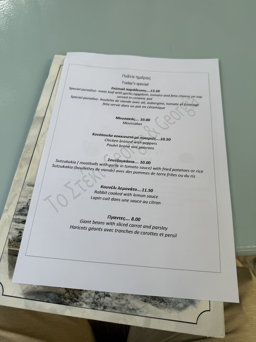 Menu To Steki Tou Sifaki (George & Georgia)-7
